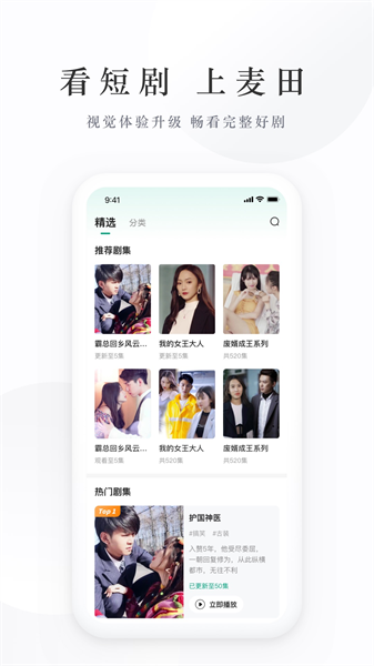 麦田短剧官方版图1