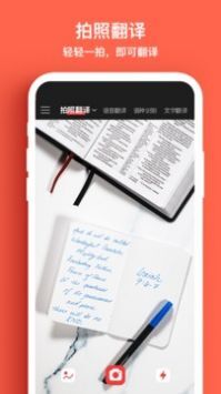 外语拍照翻译机最新免费版图4