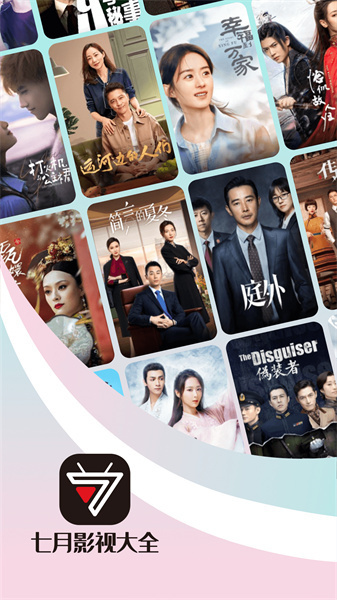 七月影视大全手机版图3
