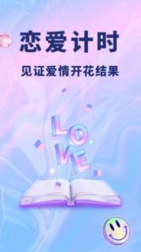 恋爱记录本手机版图4