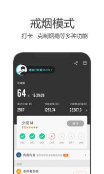 戒烟军团最新版图4