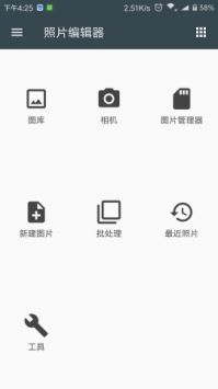 照片编辑器免费版图3