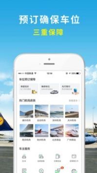 机场停车手机版图1