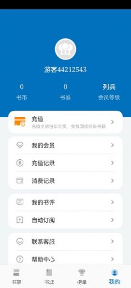 楠木小说手机免费版