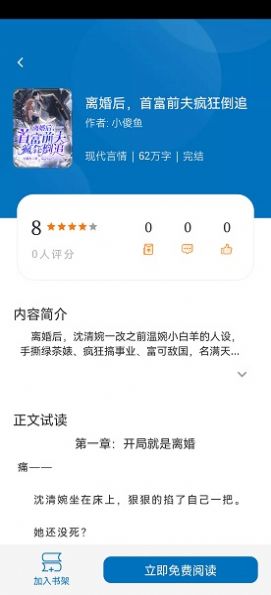 楠木小说手机免费版