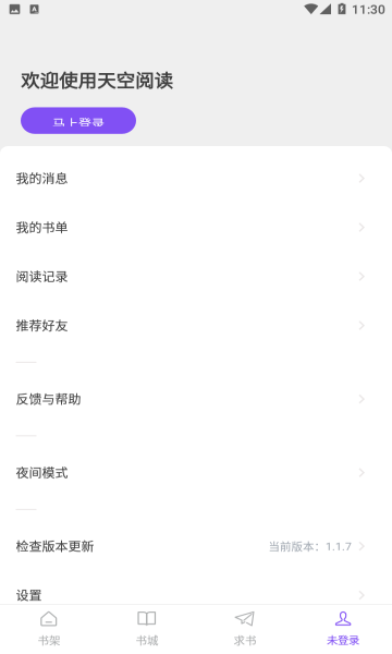 天空阅读器手机正版
