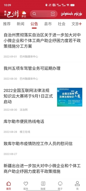 我的巴州免费版图3