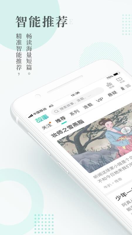 每天读点故事手机最新版图1