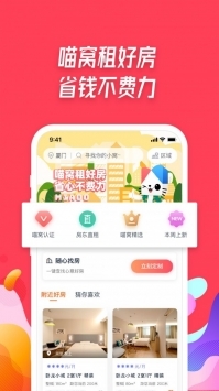 喵窝租房手机最新版图1