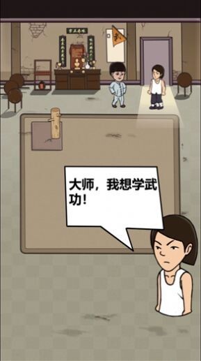 我要开武馆无广告版图1