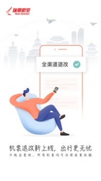 瑞航易行手机正版图2