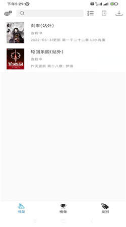 搜书精灵安卓免费版图3
