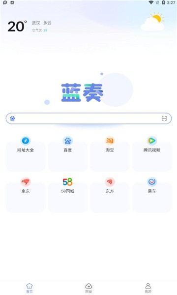 蓝奏浏览器通用版图4