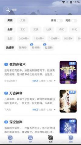 山海搜书手机免费版图4