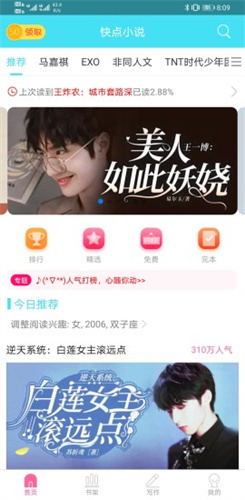 快点小说手机正版图2