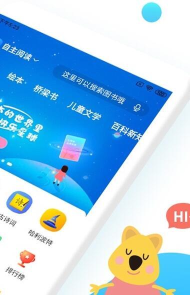 小读者学堂安卓直装版图4