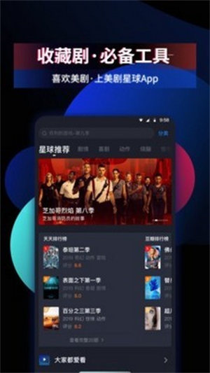 美剧星球手机免费版(1)