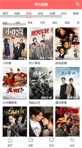 思古影视手机最新版(2)