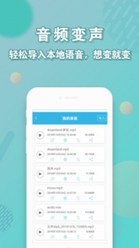 变声器最新免费版图1