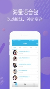 变声器最新免费版图3