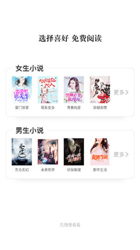 肥猫阅读小说手机最新版图1