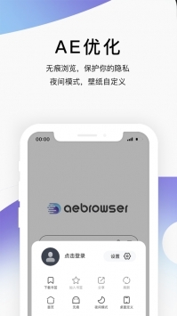 AE浏览器手机免费版图3
