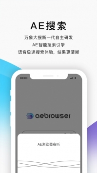 AE浏览器手机免费版图4