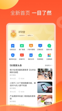 58商家通手机最新版(2)