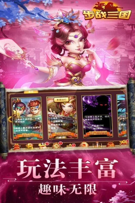 步战三国最新免费版图1