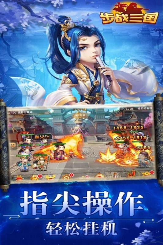 步战三国最新免费版图2