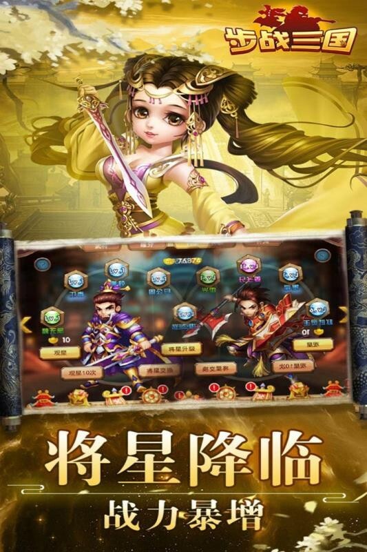 步战三国最新免费版图3