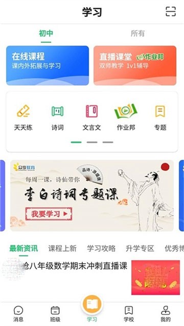 河南校讯通原版图3
