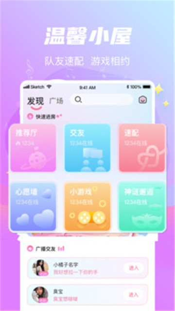 星遇语音直装版图1