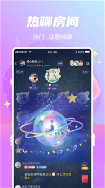 星遇语音直装版图2