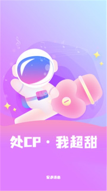 星遇语音直装版图3