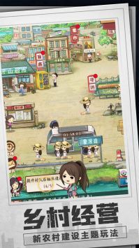 乡村爱情之经营人生免费原版图1