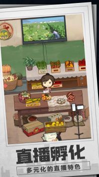 乡村爱情之经营人生免费原版图4