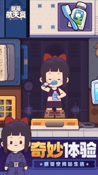 我是航天员手机免费版图3