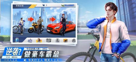 金牌合伙人安卓版图2