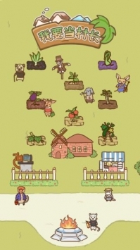 我要当村长手机版图4