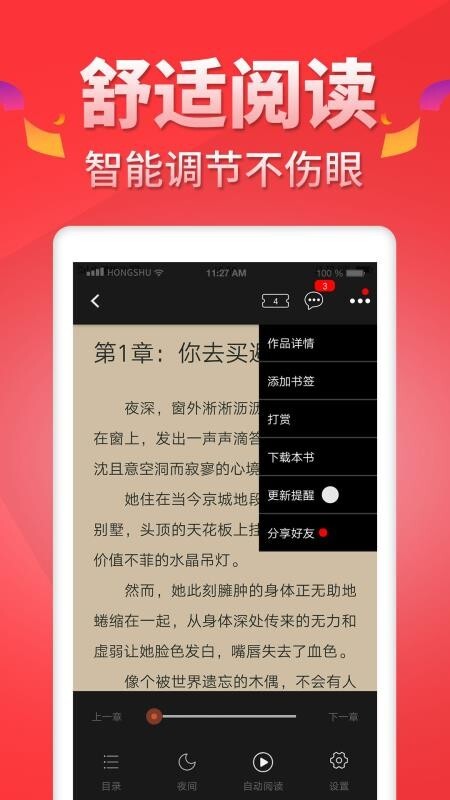 红薯阅读手机最新版图4