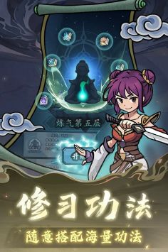 修仙奇谭游戏纯净最新版图4