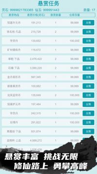 我的修仙人生手游直装版图4