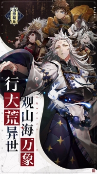 山海镜花游戏完整版图1