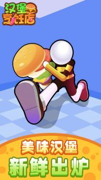 汉堡烹饪店正版图1