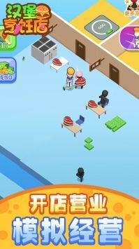 汉堡烹饪店正版图2