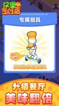 汉堡烹饪店正版图3