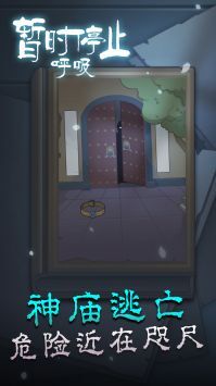 暂时停止呼吸手游无广告版图2