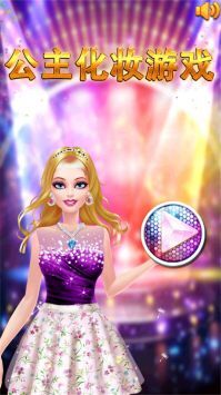 公主化妆游戏绿色版图3