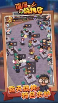 淄淄烧烤店最新免费版图2